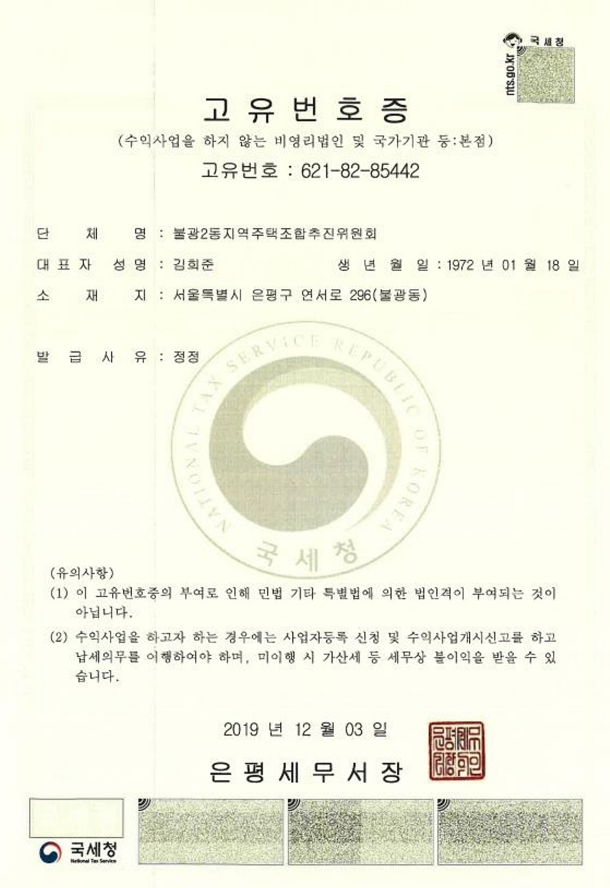사업안전성 고유번호증